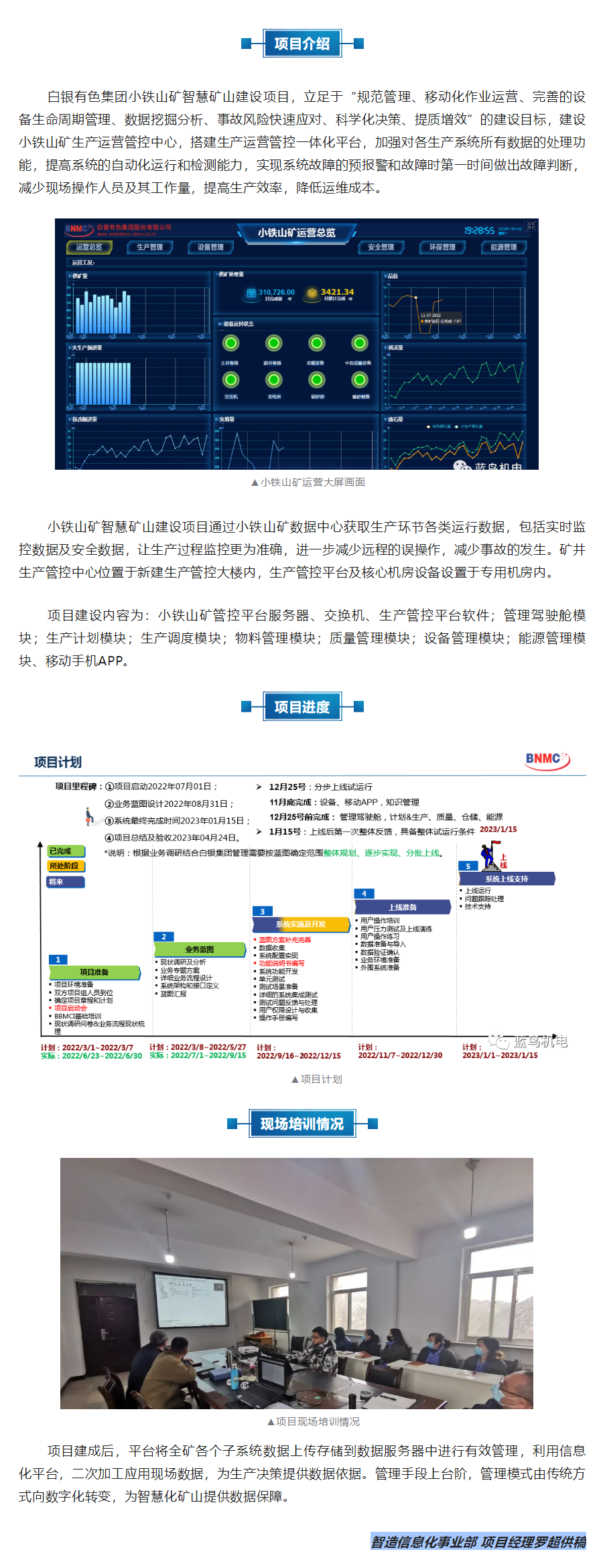 【項目資訊】小鐵山礦智慧礦山建設項目上線.png