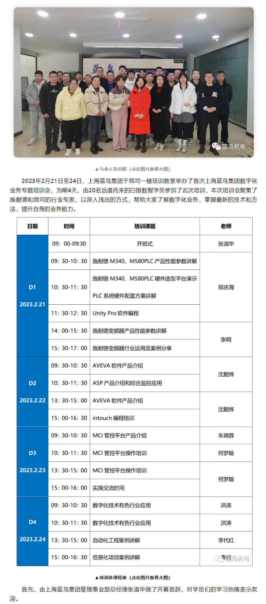 D:\Career\7.【上海藍鳥科技股份有限公司】~市場專員\市場部\1、公司新聞月度宣傳\20230227數字化業務專題培訓宣傳文稿\【新聞資訊】上海藍鳥集團數字化業務專題培訓會圓滿成功.png