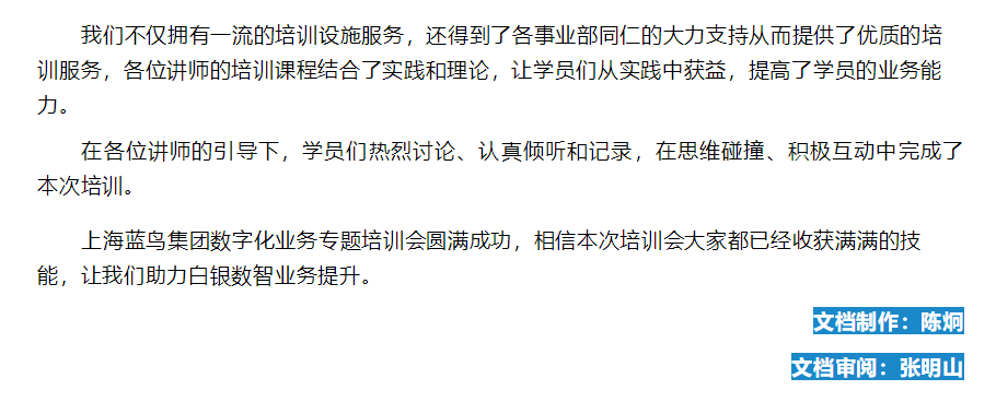 D:\Career\7.【上海藍鳥科技股份有限公司】~市場專員\市場部\1、公司新聞月度宣傳\20230227數字化業務專題培訓宣傳文稿\【新聞資訊】上海藍鳥集團數字化業務專題培訓會圓滿成功 - 副本.png