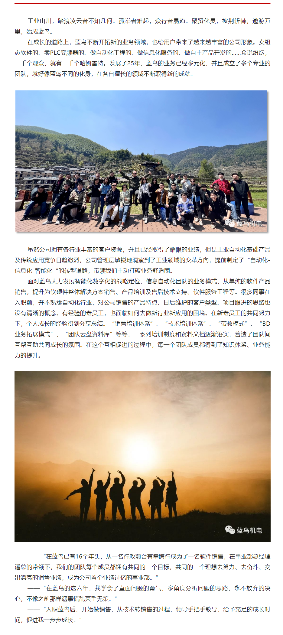 【25周年主題征文】我和藍鳥共成長（信息自動化事業部全體員工） - 副本.png