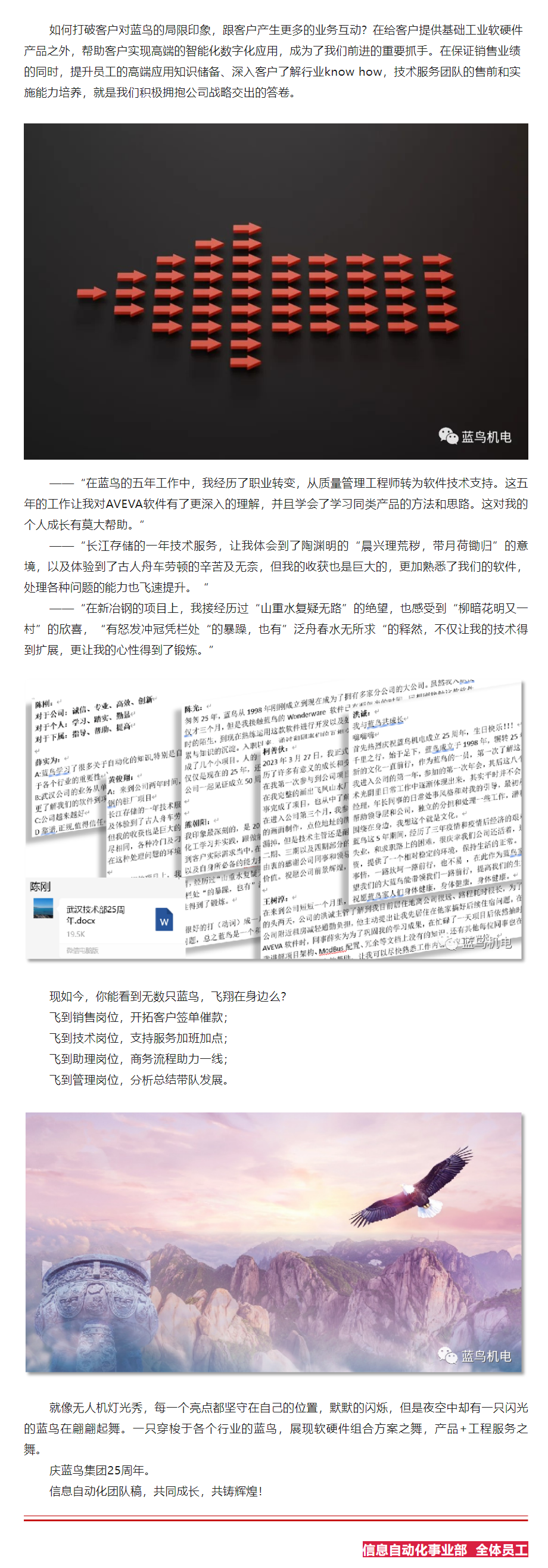 【25周年主題征文】我和藍鳥共成長（信息自動化事業部全體員工）.png