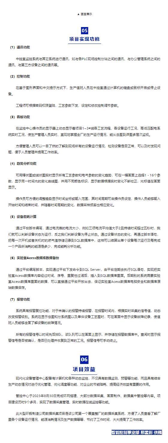 【項目資訊】某大型環(huán)鍛制造公司數(shù)據(jù)采集項目 - 副本 (2).png