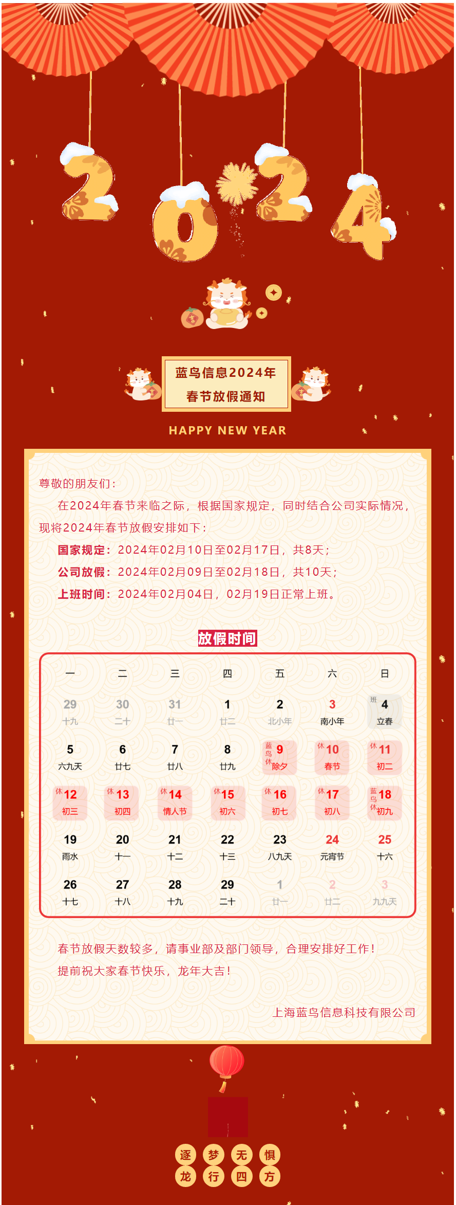【通知公告】藍(lán)鳥信息2024年春節(jié)放假通知.png