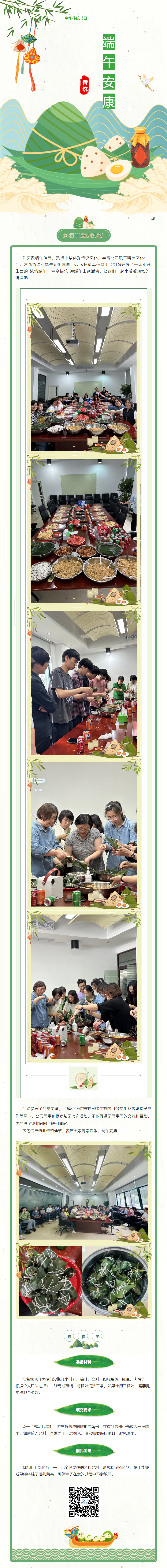 【員工天地】濃情端午 · 粽享歡樂 _ 迎端午主題活動(dòng).png
