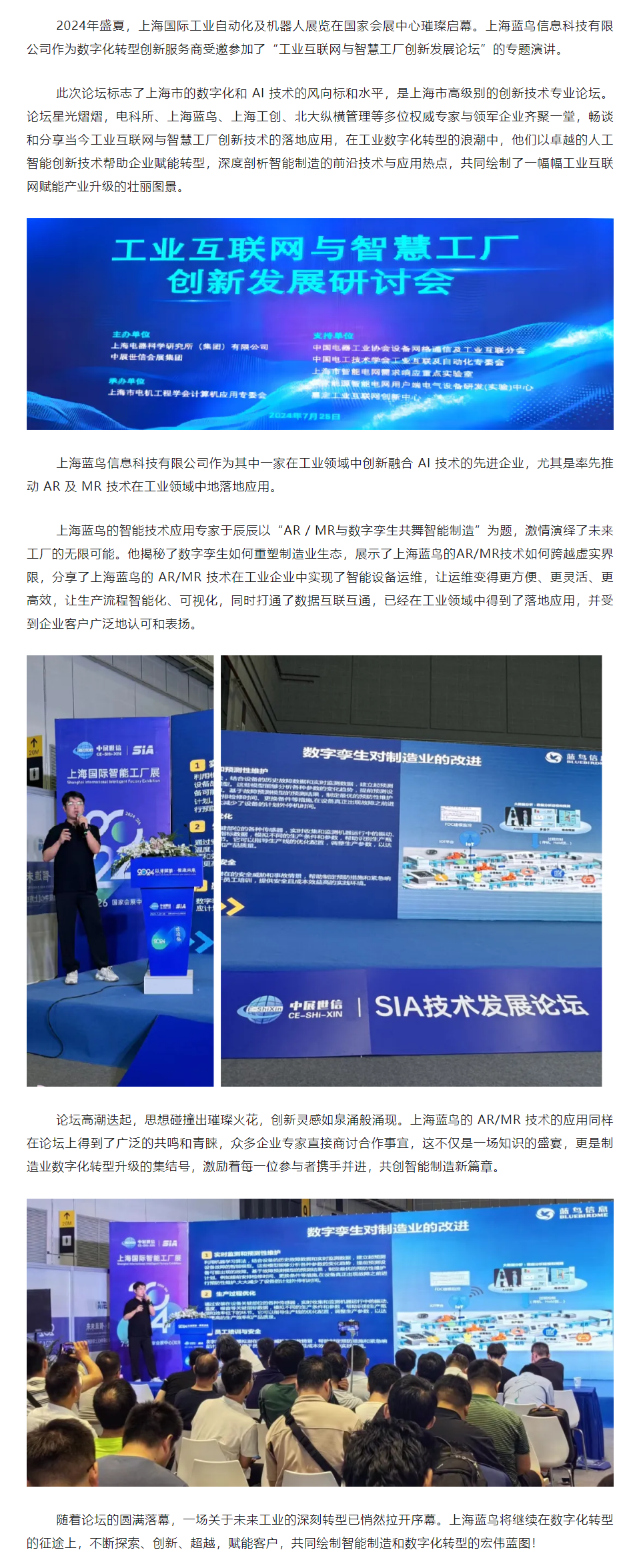 【新聞資訊】上海藍鳥應邀參加工業(yè)互聯(lián)網(wǎng)與智慧工廠創(chuàng)新發(fā)展論壇.png