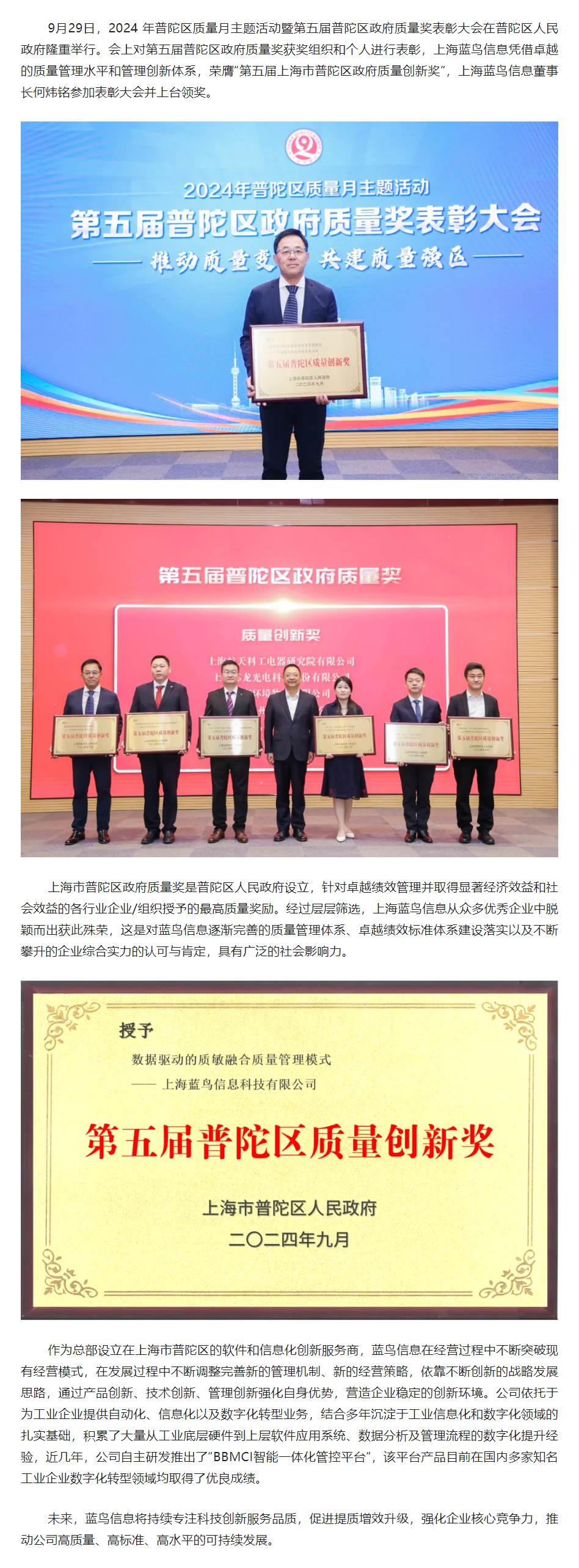 【公司榮譽(yù)】喜報！上海藍(lán)鳥信息科技有限公司喜獲第五屆普陀區(qū)質(zhì)量創(chuàng)新獎.png