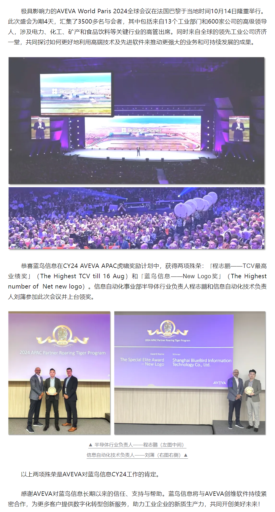 【公司榮譽】藍(lán)鳥信息榮獲AVEVA劍維軟件「TCV最高業(yè)績獎」和「New Logo獎」.png