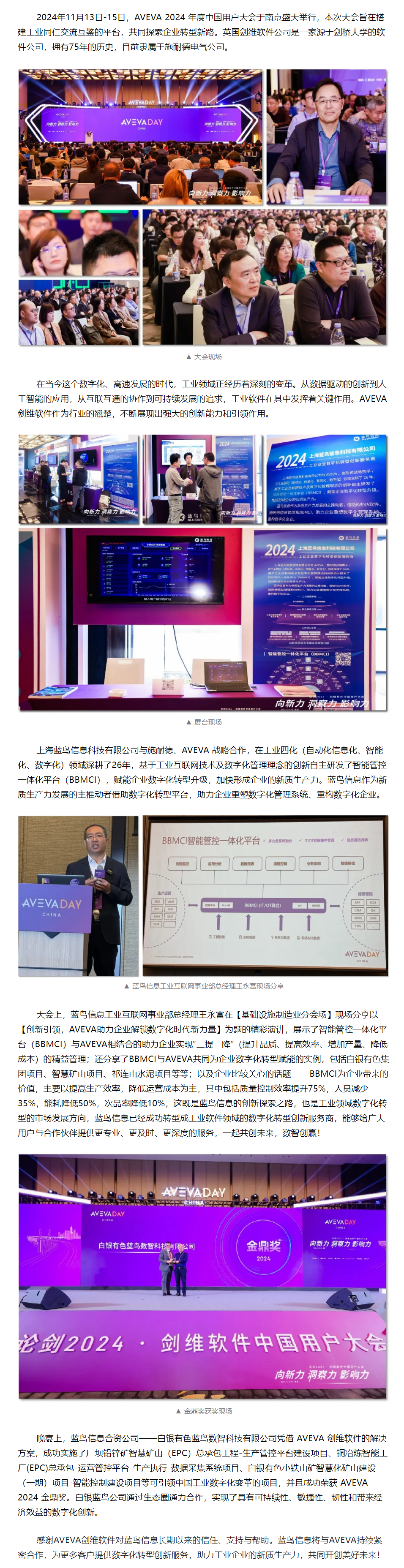 【新聞資訊】向新力 · 洞察力 · 影響力——藍鳥信息攜手 AVEVA 共同探索企業(yè)轉(zhuǎn)型新路.png
