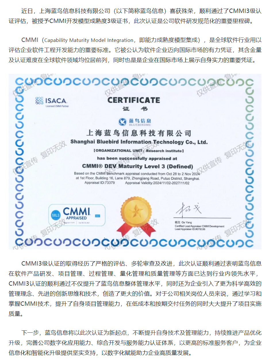 【公司榮譽】上海藍(lán)鳥信息科技有限公司順利通過CMMI 3級認(rèn)證.png