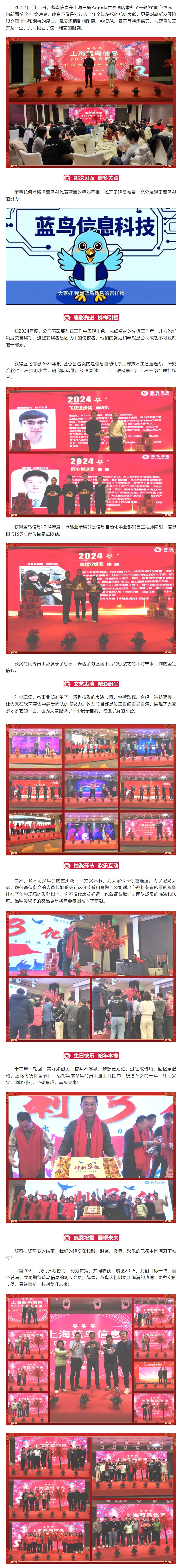 【年會專題】同心致遠 向新而塑 藍鳥信息2025年會成功舉行.png