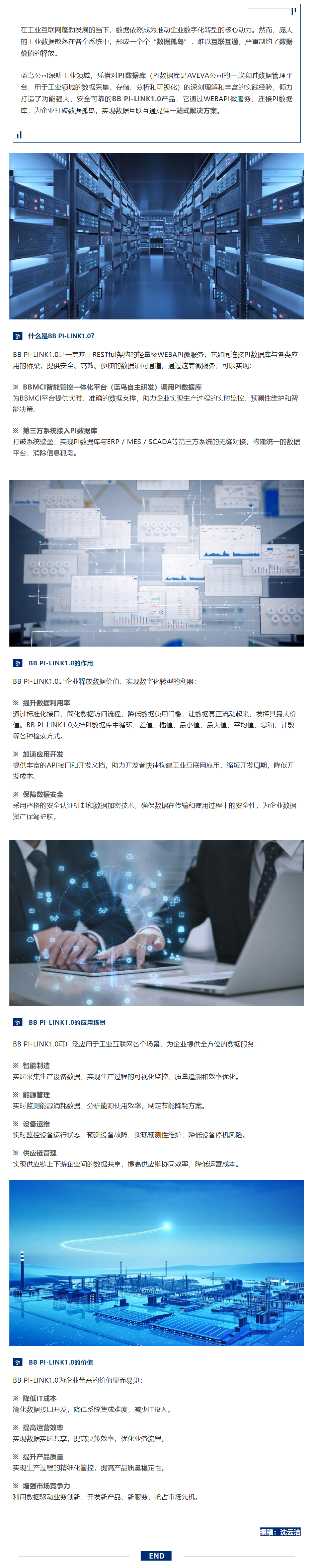 【自主研發(fā)】一鍵解鎖PI數(shù)據(jù)庫 無縫互聯(lián)新境界—BB PI-LINK1.0.png