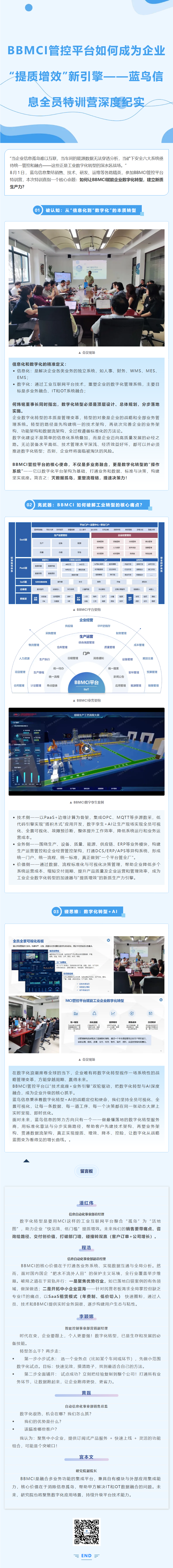 【破局工業(yè)數(shù)字化轉型】BBMCI管控平臺如何成為企業(yè)“提質增效”新引擎？——藍鳥信息全員特訓營深度紀實.png