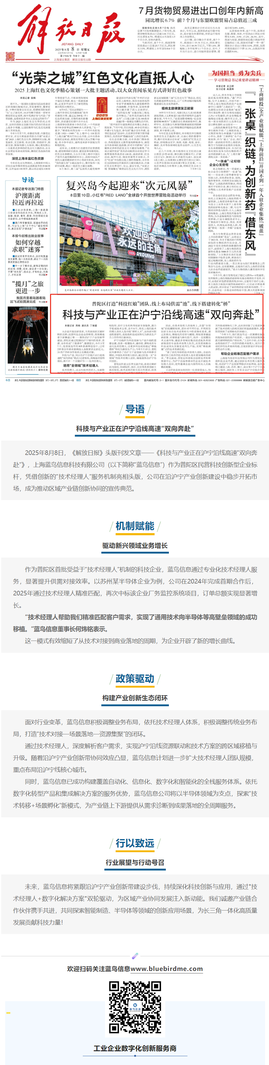 【新聞資訊】政策賦能產(chǎn)業(yè)協(xié)同：借力_技術(shù)經(jīng)理人_機(jī)制，藍(lán)鳥(niǎo)信息實(shí)現(xiàn)沿滬寧產(chǎn)業(yè)創(chuàng)新帶業(yè)務(wù)新突破.png